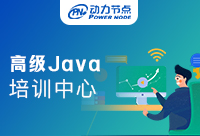 广州高级Java培训班推荐有什么？快来看看吧
